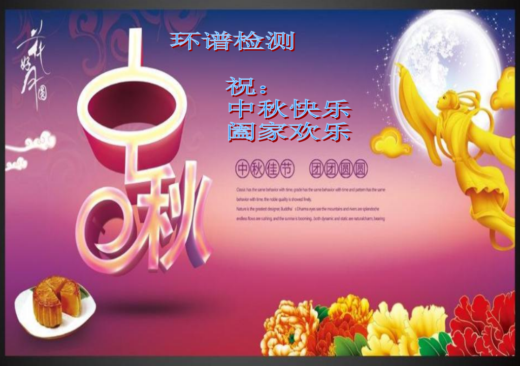 中秋节祝福